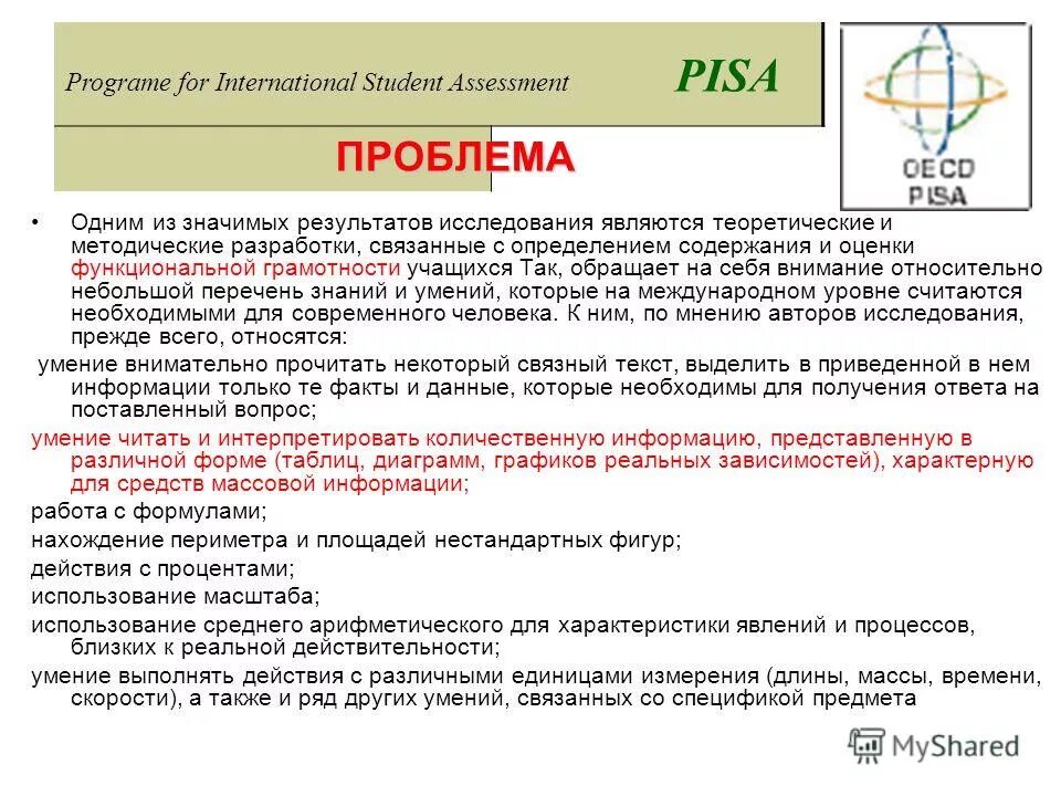 Пиза международное оценивание икон. Международная программа pisa осуществляется в рамках. Международная программа по оценке качества обучения. Международная программа pisa осуществляется в рамках. Pisa международная программа.