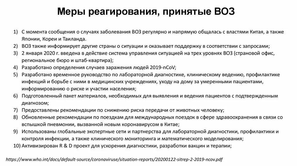 Соответствующие меры реагирования. Меры реагирования. меры по реагированию. меры реагирования на риск. вандализм меры реагирования на риски.