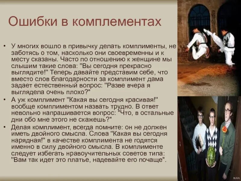 Комплимент как правильно пишется. Ошибки в комплиментах. комплименты примеры этикет. правильные и неправильные комплименты. комплимент или комплемен.