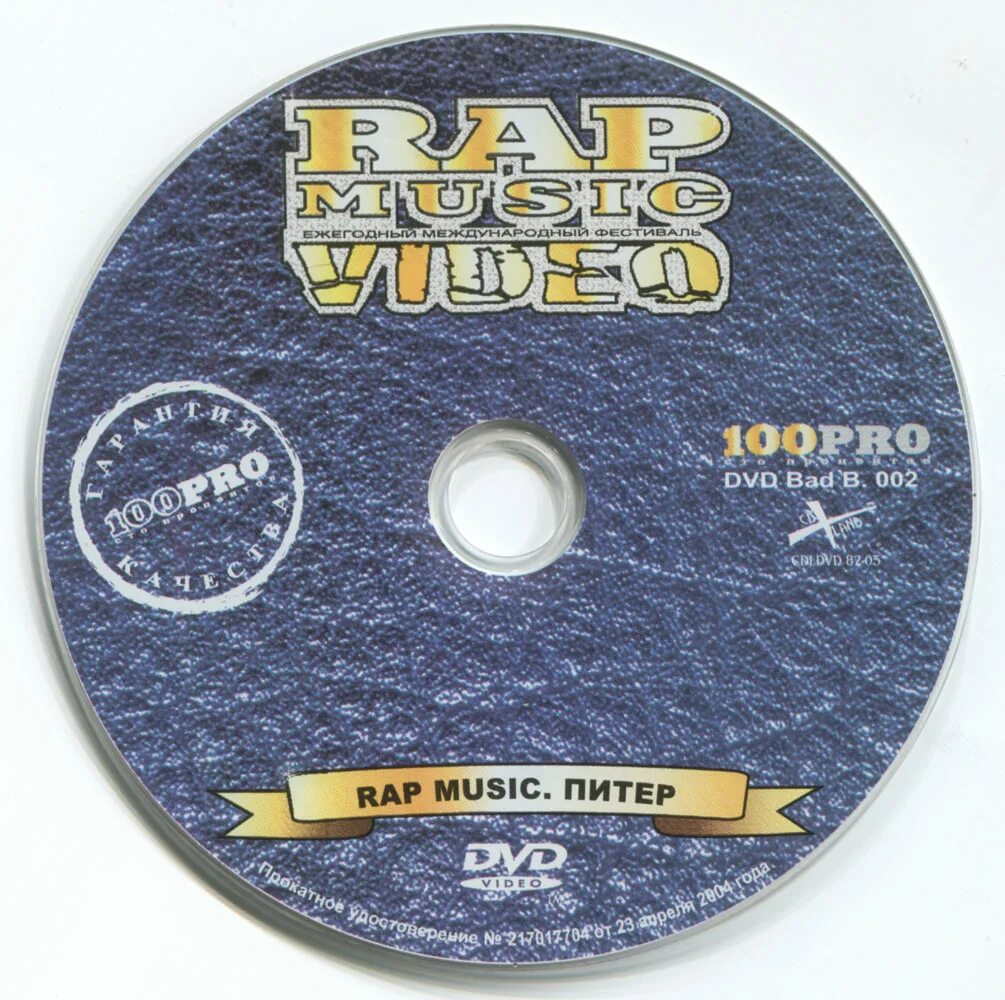 рэп мьюзик 2023