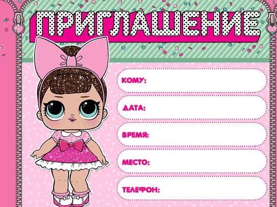 Программа для дня рождения девочки. Пригласительные на день рождения девочки.