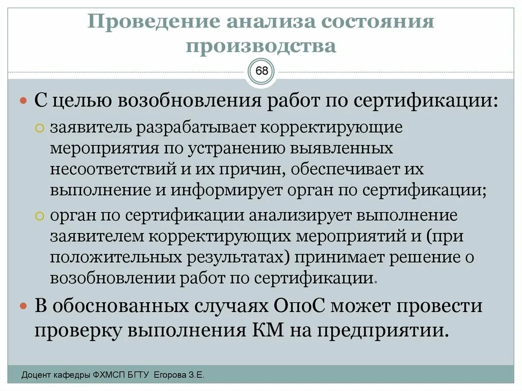 После проведенного анализа. Проведение анализа. Анализ проведенной работы. Порядок проведения корректирующих мероприятий. Работы производятся или проводятся.