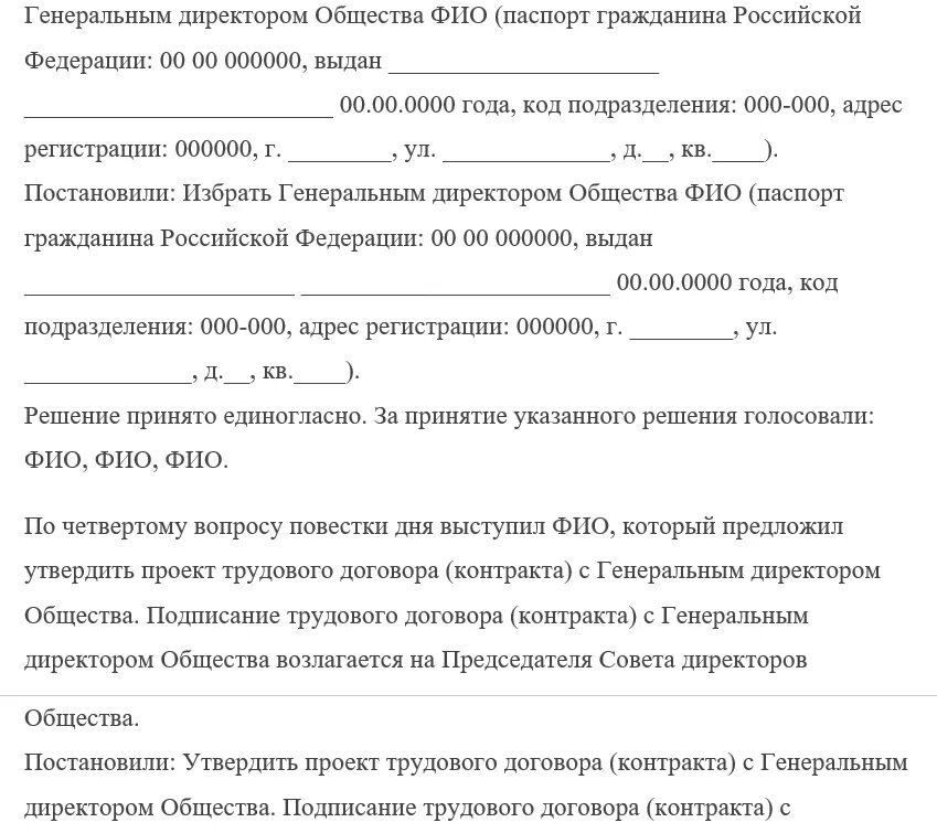 Трудовой договор генерального директора предприятия образец. Пример трудового договора с директором ооо если он учредитель. Заместитель генерального директора в договоре. Подписание договора с генеральным директором. Трудовой договор с генеральным директором образец.