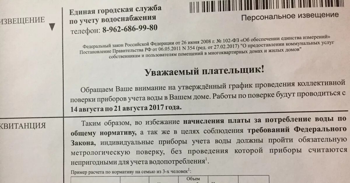 Объявление о поверке счетчиков. Объявление о проведении поверки счетчиков. Уведомление о поверке счетчика воды. Уведомление о проведении проверки показаний приборов учета. Контрольные показания счетчиков воды