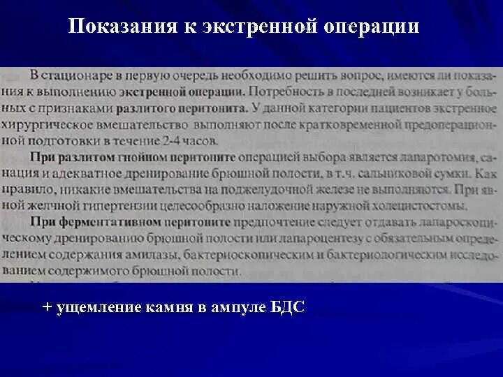 Показания к экстренной операции. Абсолютные показания к экстренной операции. Назовите абсолютные показания к экстренной операции. Экстренные операции примеры. Абсолютные показания к операции