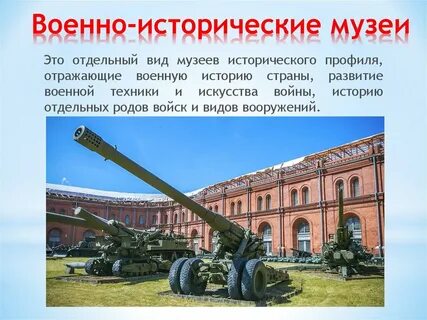 Музеи бывают