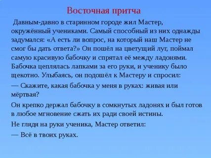 Восточные притчи