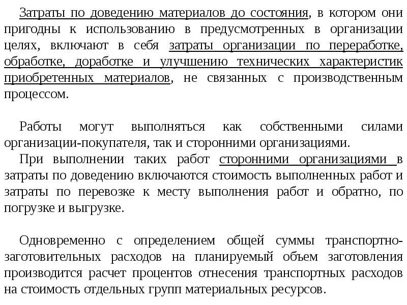 Их пригодными для использования. Их пригодными для использования