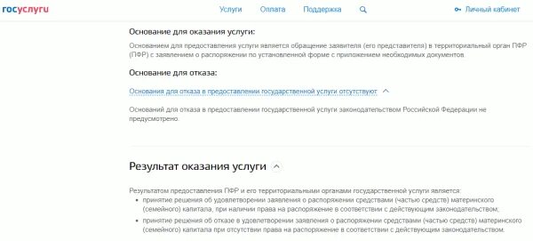 Госуслуги выплаты из материнского капитала. Отказано в предоставлении услуги. Отказ в предоставлении государственной услуги. Госуслуги отказано в предоставлении. Отказано в предоставлении услуги госуслуги.