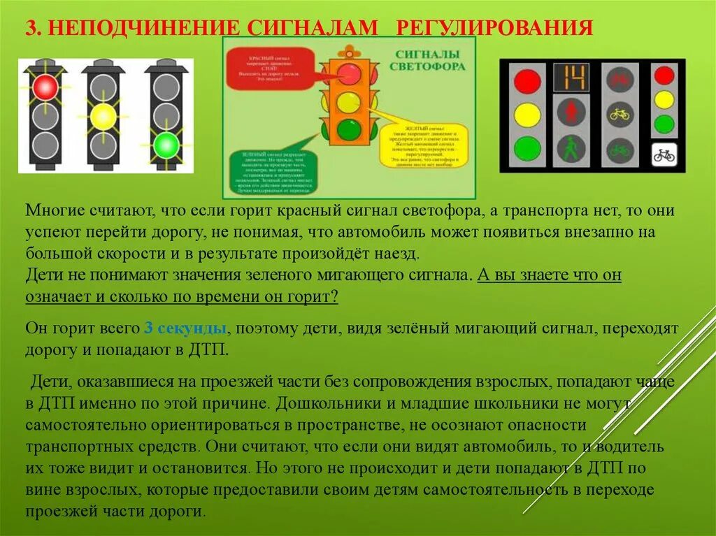 Сколько секунд светофор. Неподчинение сигналам регулирования. Сигналы светофора. Красный сигнал светофора. Неподчинение сигналам светофора.