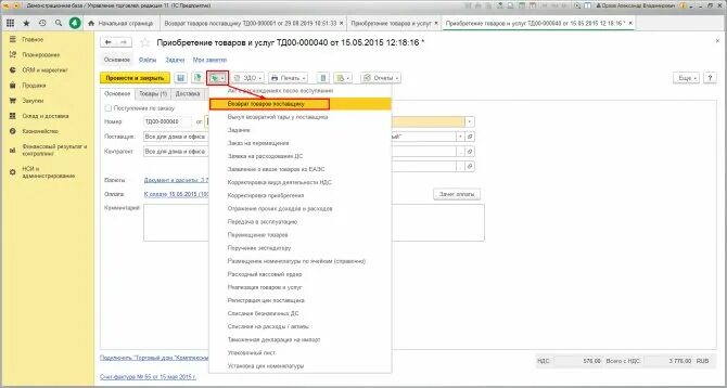 Оформить возврат поставщику 1с. Возврат покупателю проводки в 1с 8.3. возврат услуг проводки в 1с 8.3. возврат поставщику в 1с 8.3. возврат от покупателя в 1с документ.