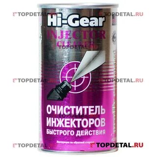 Инжектор hi gear
