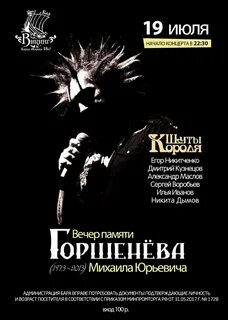 Король и шут 19 июля 2024