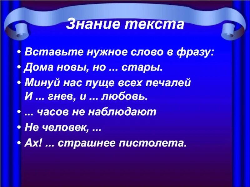 Значение слова познание. Слово знания. Вопросы на знание текста. Познание текст. Слово познание текст.