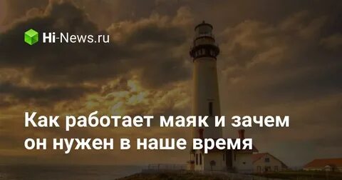 До скольки работает маяк