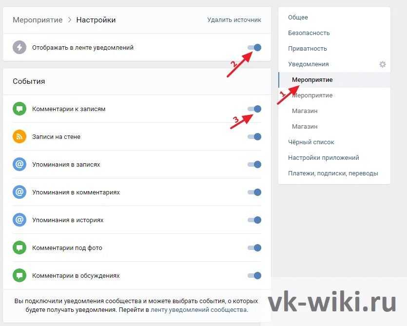 Уведомление ВК. Как настроить уведомления. Уведомления в группе ВК. Настройки оповещений ВК.