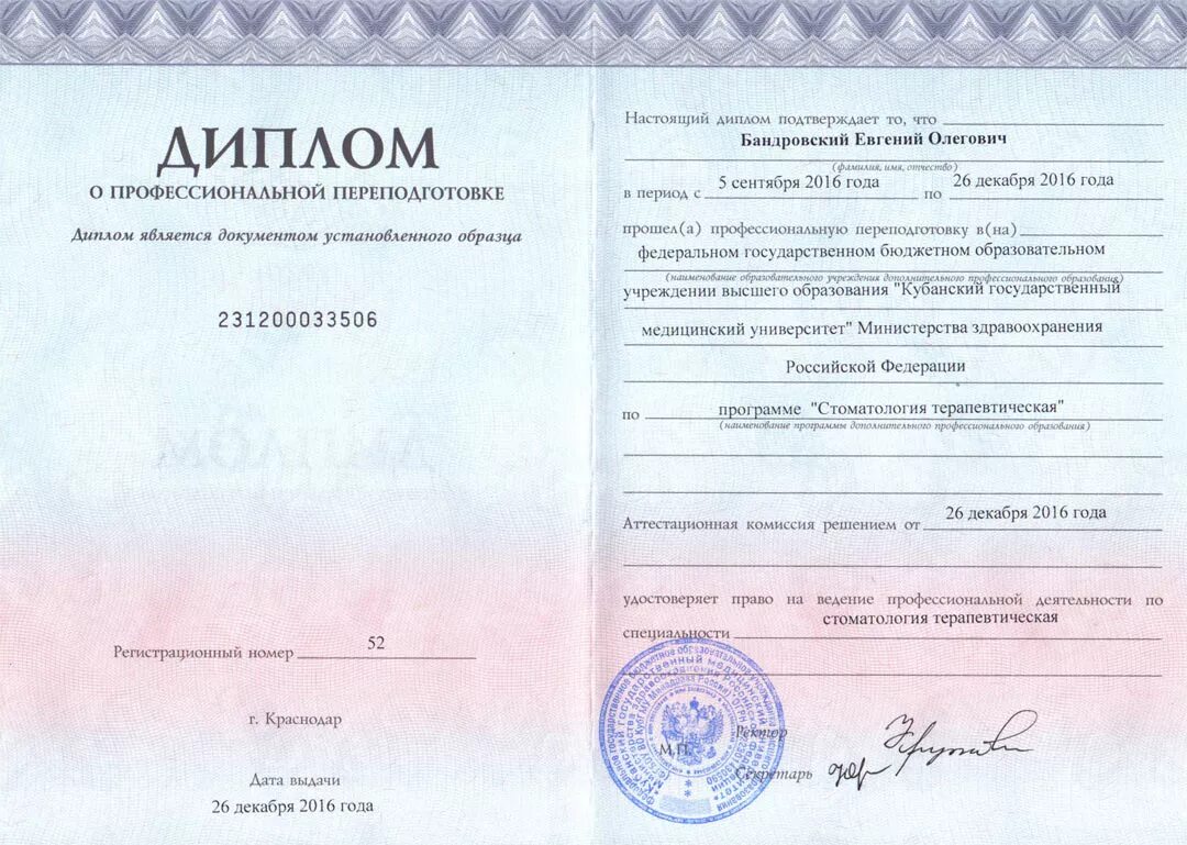 Кировский гму диплом о переподготовке. Финуниверситет профессиональная переподготовка. Диплом сзгму им мечникова. Государственный медицинский университет переподготовка. Диплом о профессиональной переподготовке.