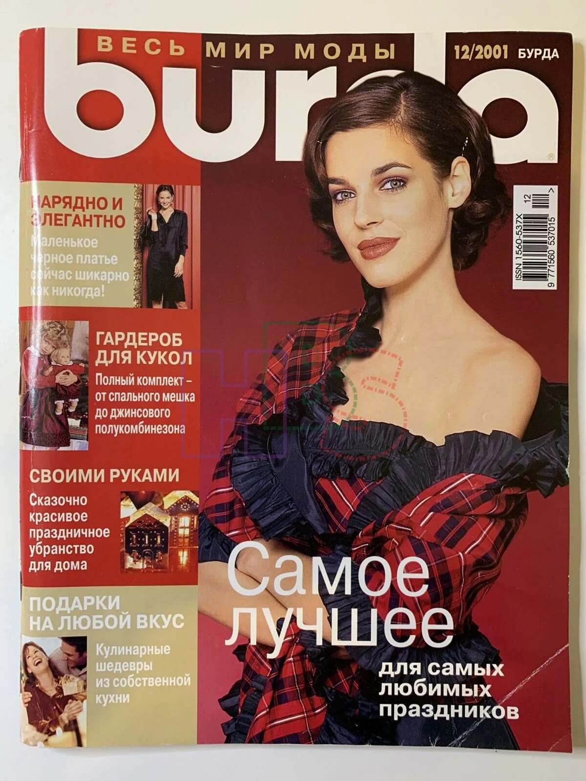 Журнал бурда 12. Журнал burda moden 2001 год. бурда 12 2001. журнал бурда 12/2001. бурда декабрь 2001.
