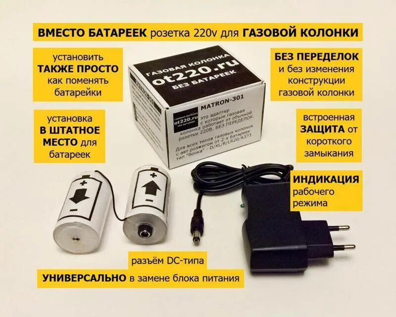 Адаптер питания для аккумулятора. Блок питания 1.5 вольт для газовой колонки. блок питания на 3 вольта вместо батареек для газовой колонки. блок питания для газовой колонки вместо батареек. блок питания 3v 2a для газовой колонки.