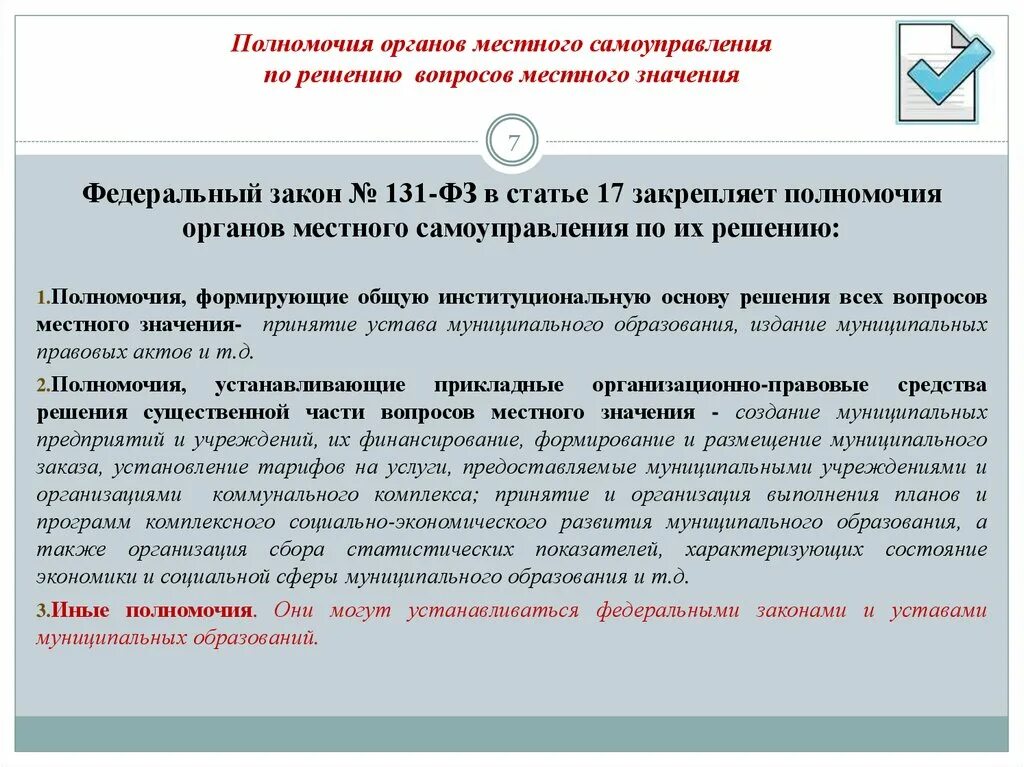 Фз 131 устав муниципального образования. Полномочия органов местного само. Полномочия органов самоуправления. Полномочия МСУ. Органы местного самоуправления решают вопросы местного значения.