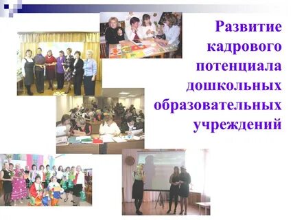 Потенциал доу