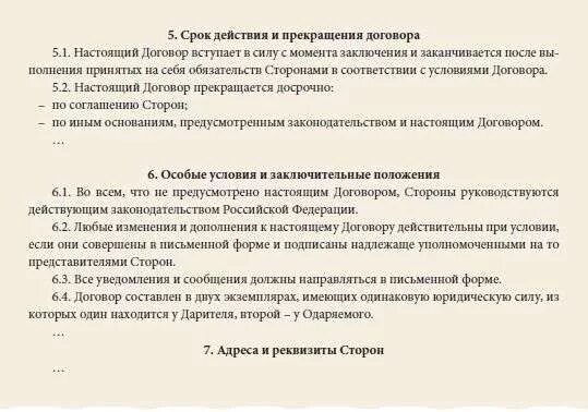 Надлежаще уполномоченными. Договор дарения подарка сотруднику образец. Договор дарения новогодних подарков. Образец договора дарения подарка сотруднику образец. Договор дарения для новогодних подарков образец.