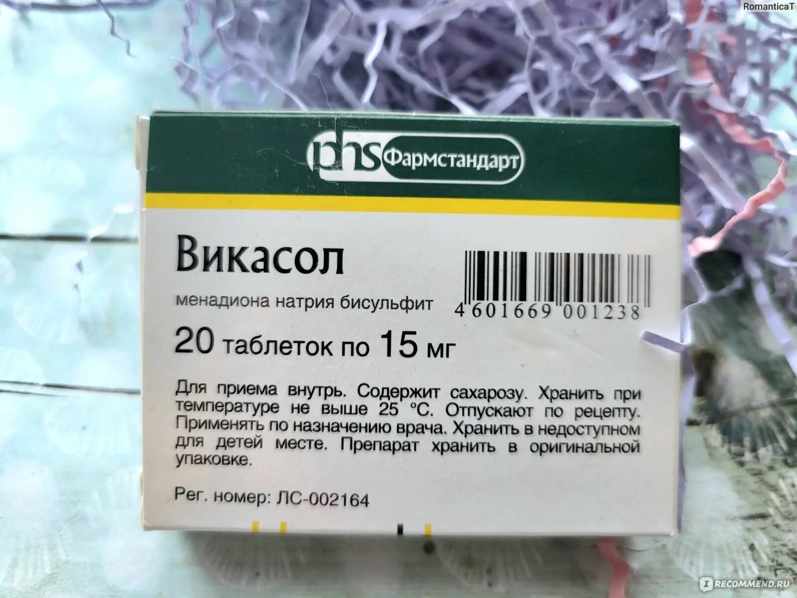 Викасол для чего применяется. Викасол для чего применяется