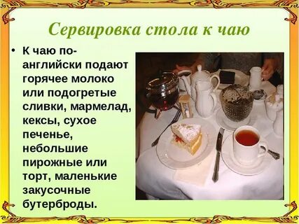 Чаепития как правильно
