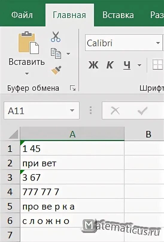 Как в экселе убрать пробелы между цифрами. Как в экселе убрать пробелы между цифрами