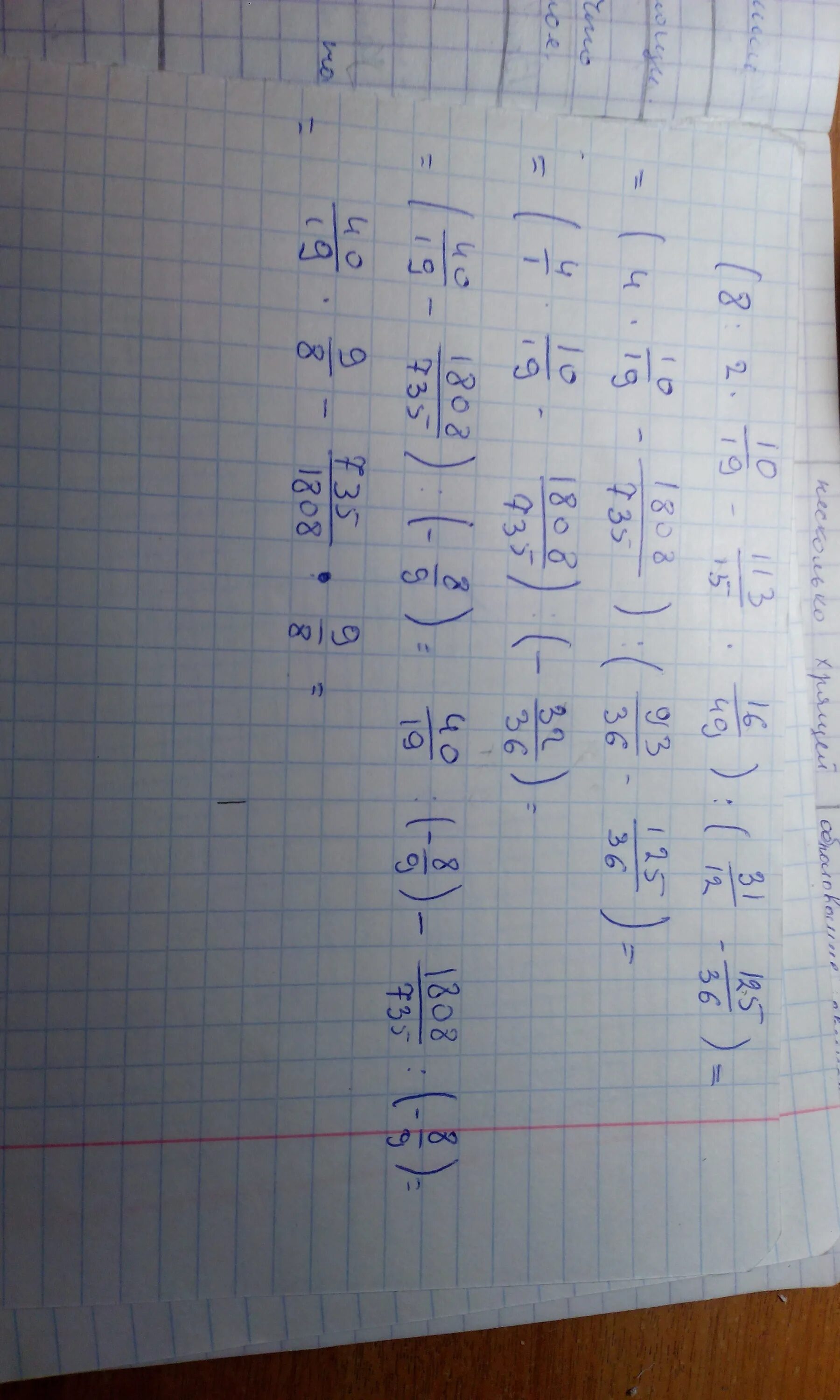 Пример 36 1. 3х-1+1 10х-15+1. (3 1/12 - 2 3/4) Х (1/6 - 5/12) =. 8-2 Пример. 15х(-1/2)2+8х(1/3).