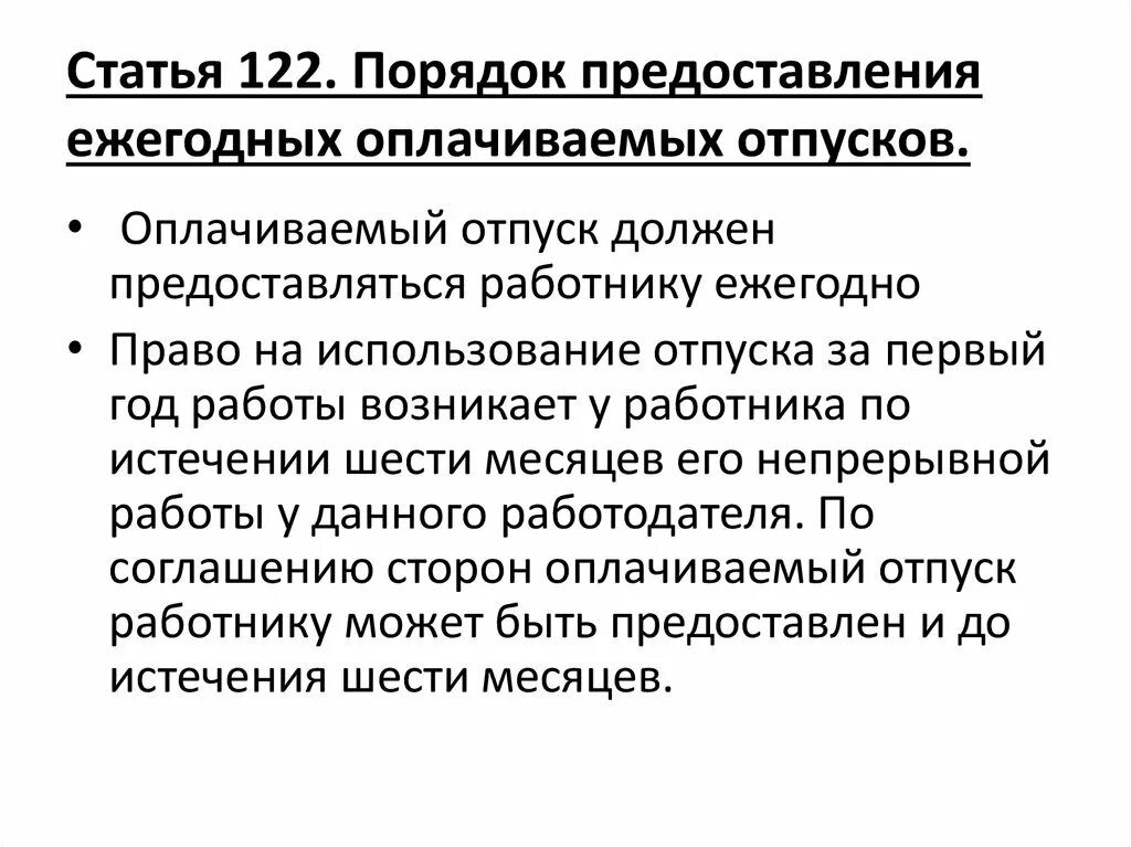 Ежегодно оплачиваемый отпуск порядок