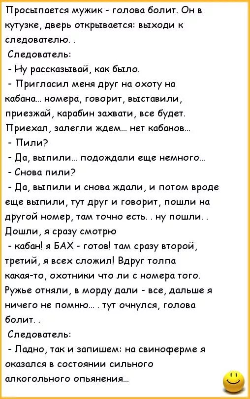 Анекдоты про следователей. Смешные анекдоты про следователей. Анекдоты про наркоманов. Анекдот про головную боль.