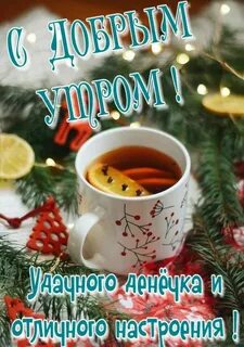 Зимние картинки красивые с добрым утром 2024