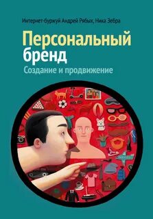 Личные книги