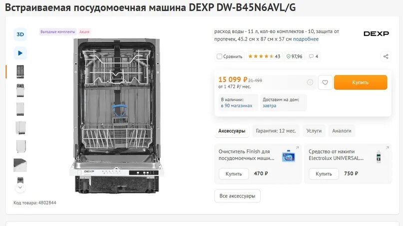 Посудомоечная машина dexp m9c7pd. Встраиваемая посудомоечная машина DEXP DW-b45n6avl/g. Посудомоечная машина DEXP m9c7pb. Встраиваемая посудомоечная машина DEXP m12c7pb. Посудомойка дексп ДНС.