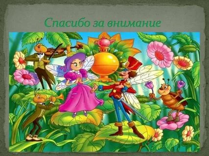 Картинки к сказке муха цокотуха