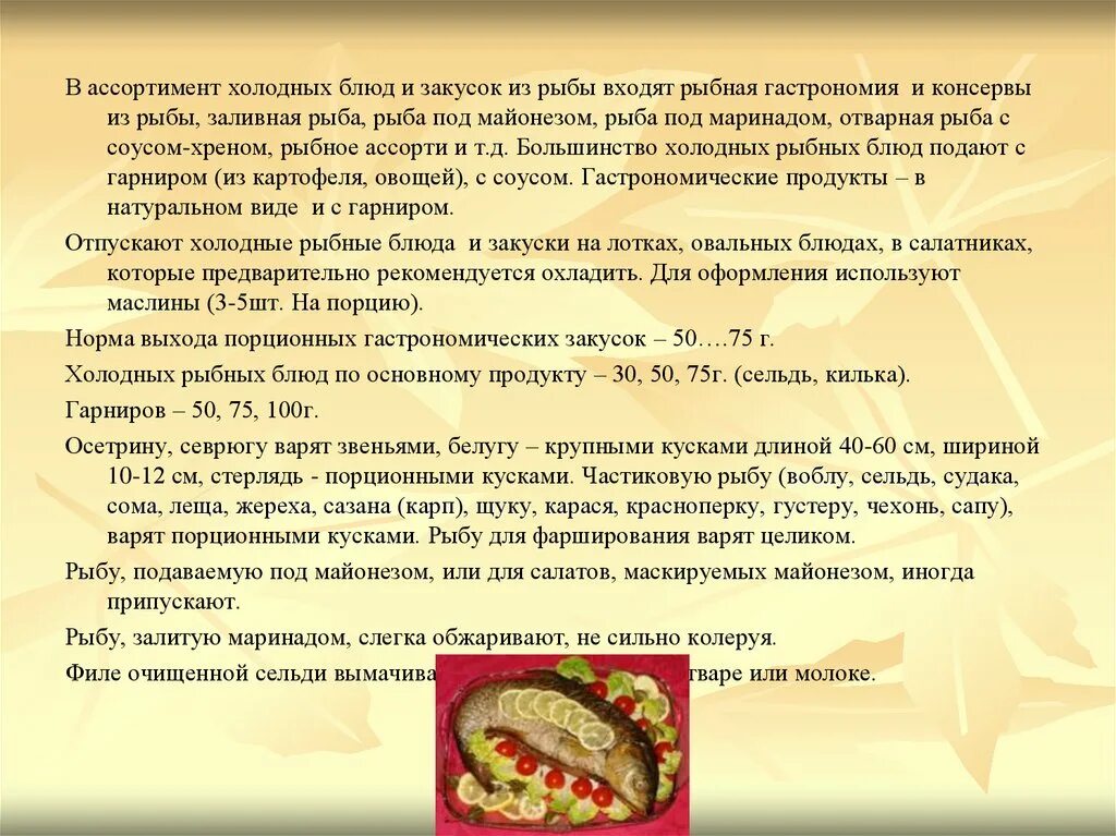 Ассортимент холодных блюд и закусок. Приготовление холодных блюд. Приготовление холодных закусок. Ассортимент холодных блюд из рыбы.