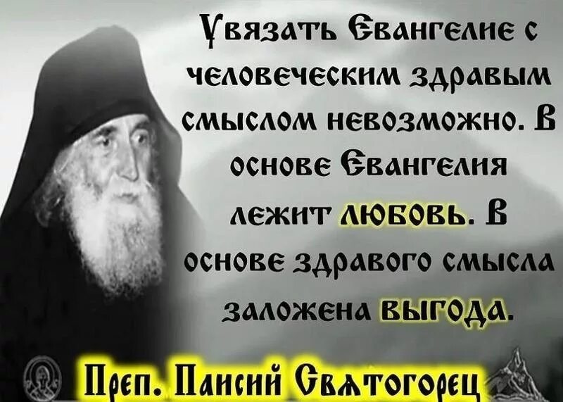 Высказывания православных святых. Православные афоризмы. Высказывания святых отцов. Цитаты святых отцов. Ответы святых отцов