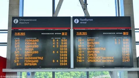 Москва смоленск расписание прибытия в смоленск