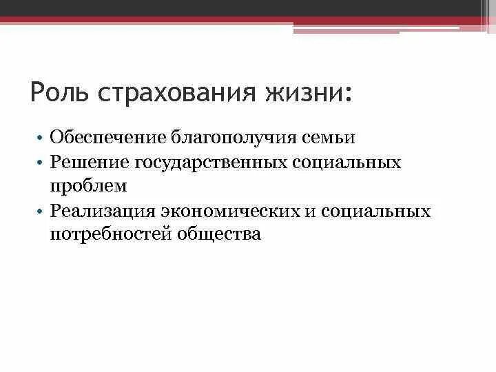 Социально экономическое значение страхование