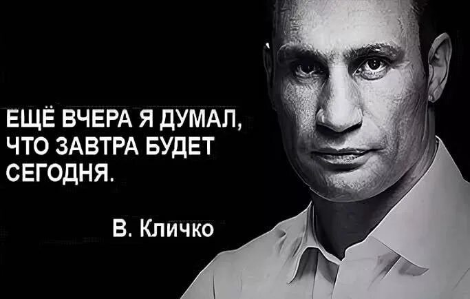 Вчера была пятница. Кличко про завтра. Кличко про пятницу. Вчера сегодня Кличко. Кличко про завтра и вчера.