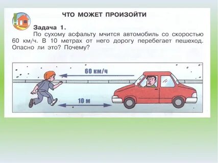 Сколько километров в час движется машина