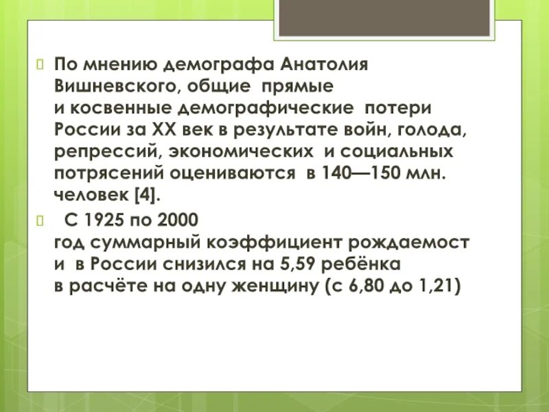 Косвенные демографические потери. А Вишневский демография. Прямые и возвратные демографические потери. Общая оценка демографических потерь России XX века. Правы ли те демографы которые считают