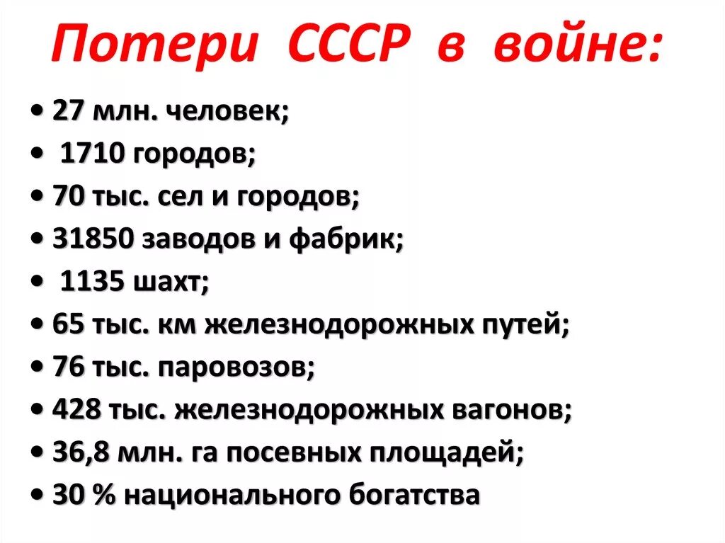 Сколько умерло людей в великой отечественной войне. Потери СССР В войне. Потери СССР во второй мировой войне. Потери во второй мировой войне МССР. Потери СССР во второй мирово.