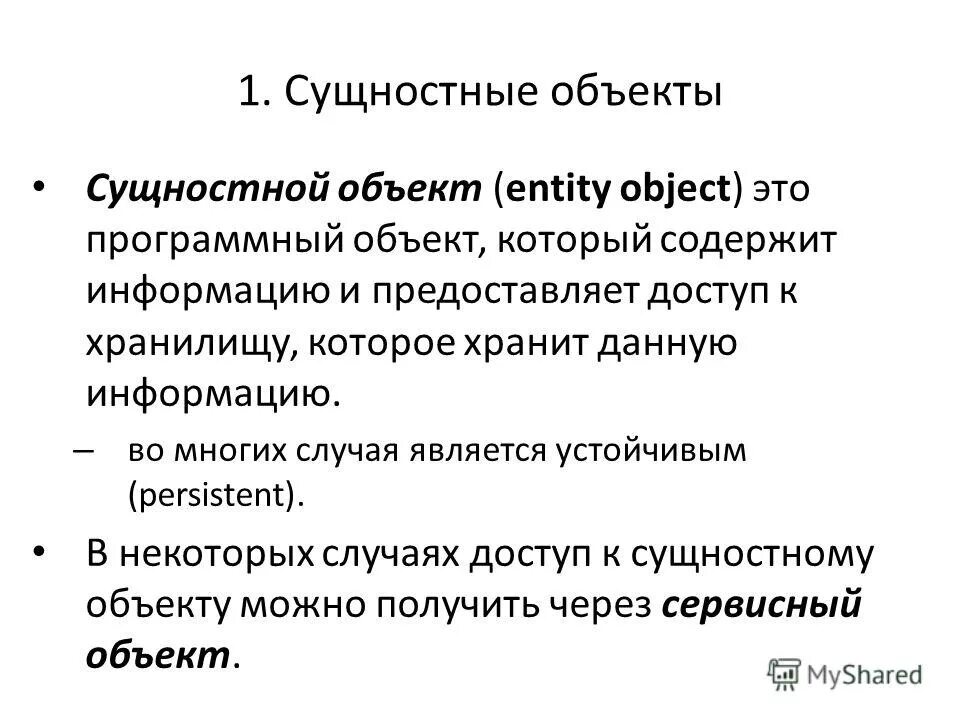 Имя программного объекта