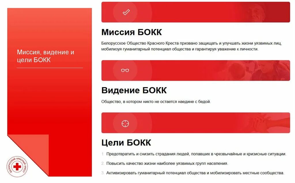 Белорусский красный крест. Kodak миссии. Общество красной группы. Белорусский красный крест взносы членов.