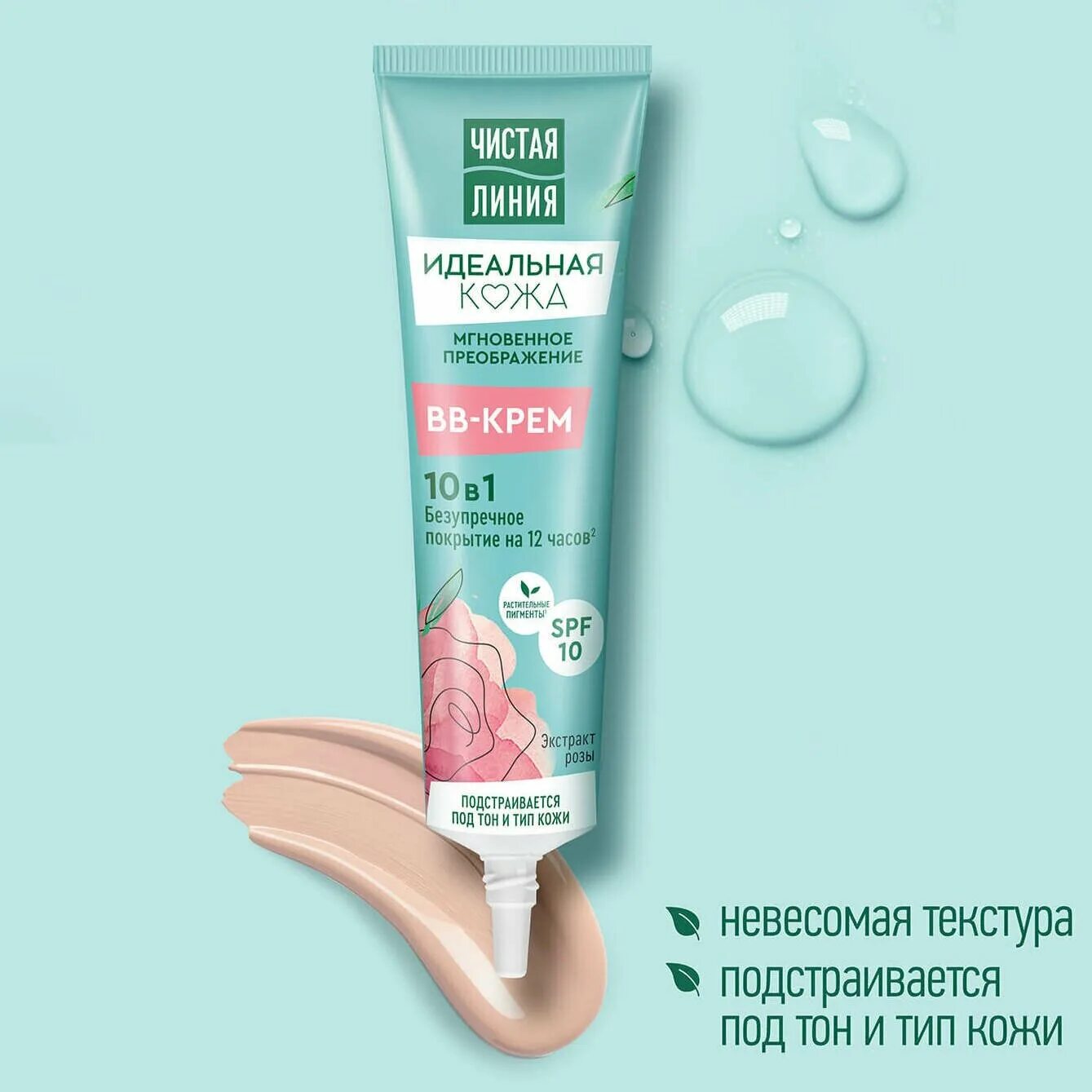 Bb-крем 10в1 чистая линия идеальная кожа 40мл. Bb-крем 10в1 чистая линия идеальная кожа 40мл. тональный крем чистая линия bb. чистая линия крем вв 10в1 идеальная. Bb-крем чистая линия идеальная кожа,.