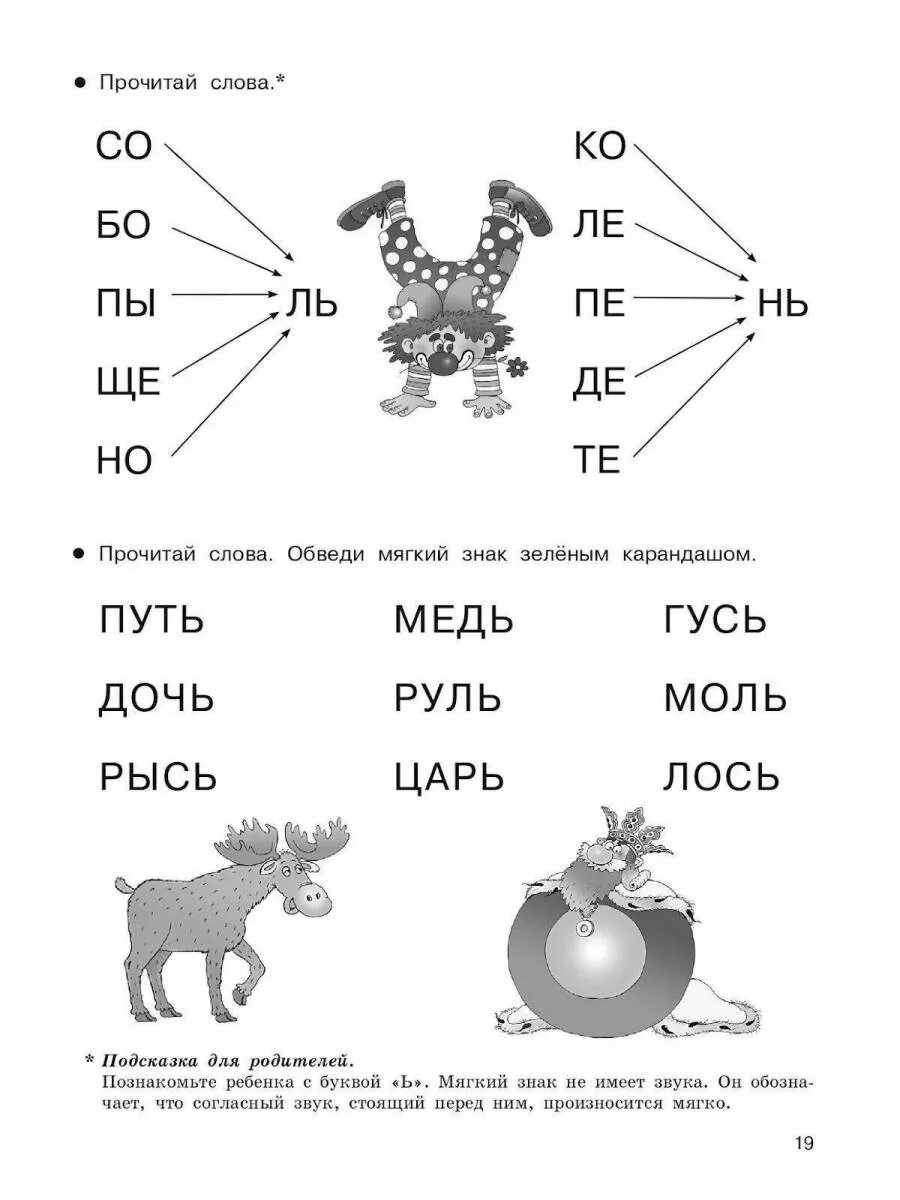 разделить слова на слоги 1 класс. деление слов на слоги для дошколят. 1 кл деление слов на слоги школа россии. разделить слова на слоги и поставить ударение. задание подели на слоги для дошкольников.