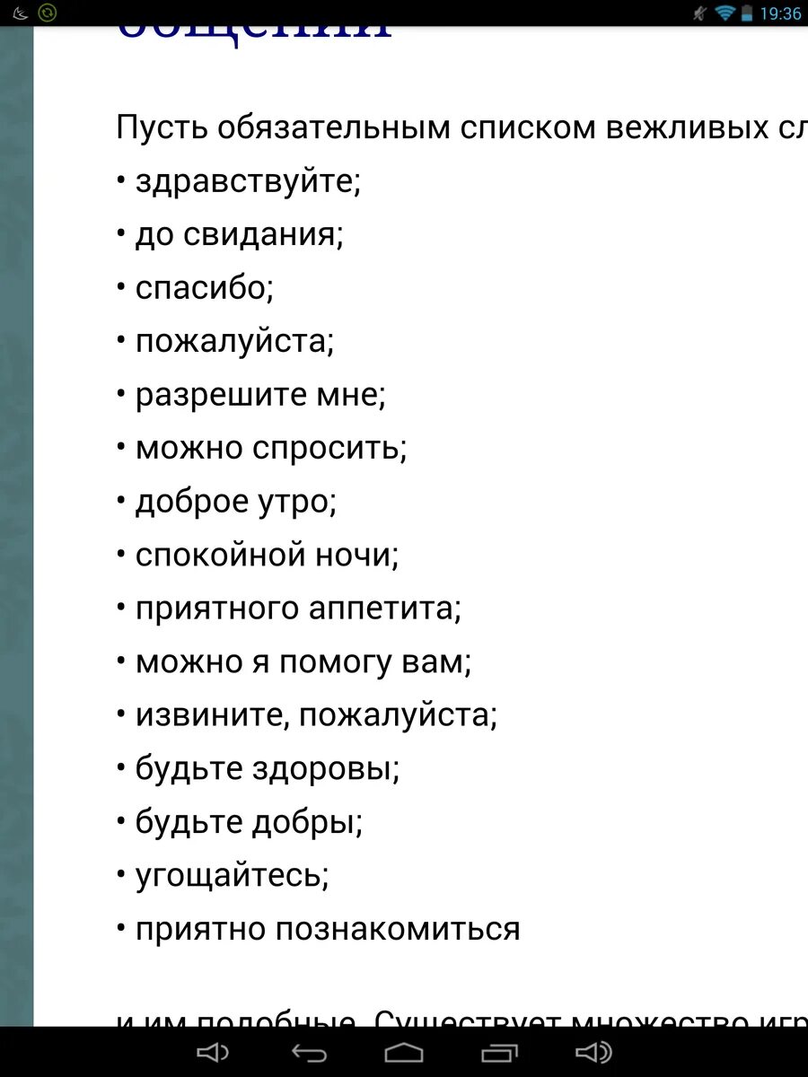 Здравствуйте вежливо слово. Вежливые слова список. Список вежливых слов для детей. Добрые слова для детей список. Словарь вежливых слов по алфавиту.