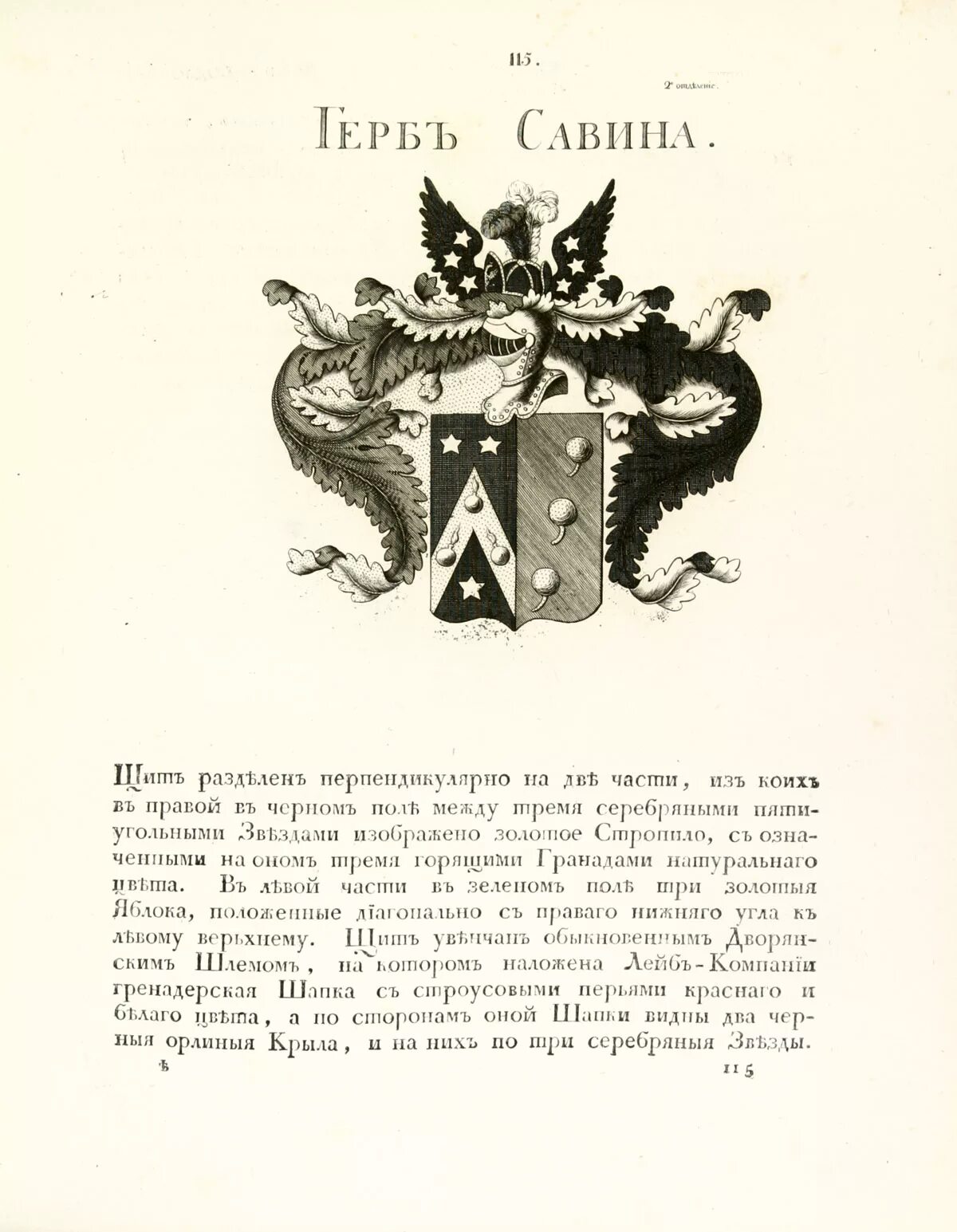 Фамилия савин. Фамильный герб Савиных. Родовой герб Савиных. Савин дворянский род герб. Герб семьи Савиных.